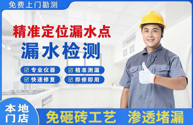桐乡精准测漏点