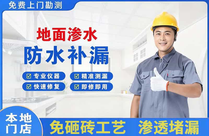 桐乡地面渗水维修