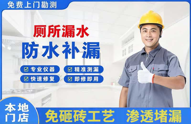 桐乡厕所漏水维修